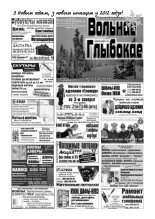 Вольнае Глыбокае 52 (612) 2011