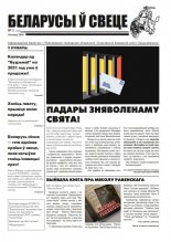 Беларусы ў свеце 11 (222) 2020