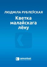Кветка малайскага лёну