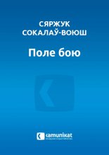 Поле бою