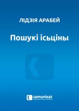 Пошукі ісьціны