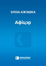 Афіцэр