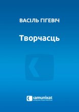Творчасць