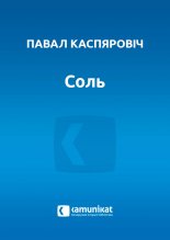 Соль