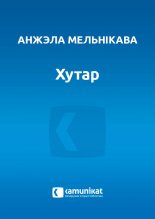 Хутар