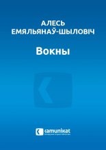 Вокны