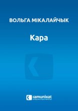 Кара