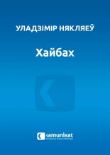 Хайбах