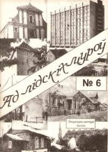 Ад лідскіх муроў 6