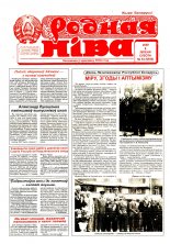 Родная ніва 53 (9540) 2000