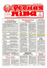 Родная ніва 54 (9541) 2000