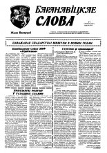 Баранавіцкае слова 6/1991