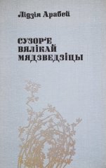 Сузор´е вялікай мядзведзіцы