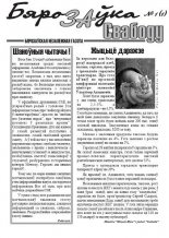 Бярозаўка за Свабоду 1 (1)