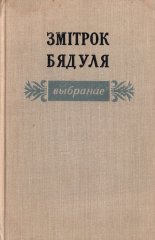 Выбранае