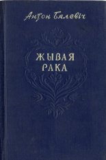Жывая рака