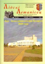 Лідскі Летапісец 2 (90) 2020