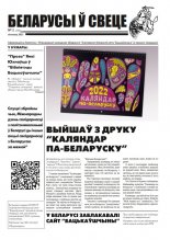 Беларусы ў свеце 11 (234) 2021