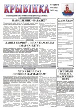 Крывінка 1 (282) 2022