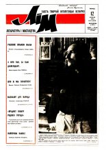 Літаратура і мастацтва 24 (3642) 1992