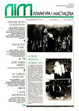 Літаратура і мастацтва 42 (3814) 1995