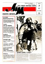 Літаратура і мастацтва 18 (3688) 1993