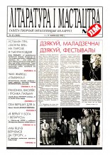 Літаратура і мастацтва 23 (3693) 1993
