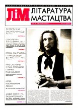 Літаратура і мастацтва 24 (3694) 1993