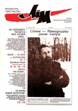 Літаратура і мастацтва 13 (3941) 1998