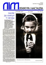Літаратура і мастацтва 14 (3786) 1995
