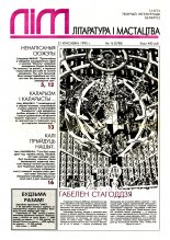 Літаратура і мастацтва 16 (3788) 1995