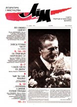 Літаратура і мастацтва 4 (3932) 1998