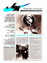 Літаратура і мастацтва 48 (3976) 1998