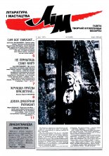 Літаратура і мастацтва 19 (3895) 1997