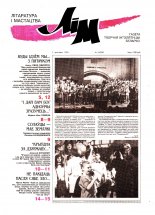 Літаратура і мастацтва 14 (3942) 1998