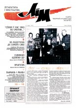 Літаратура і мастацтва 33 (3909) 1997