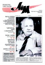 Літаратура і мастацтва 34 (3910) 1997