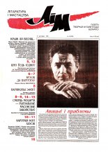 Літаратура і мастацтва 15 (3943) 1998