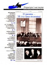 Літаратура і мастацтва 17 (3945) 1998