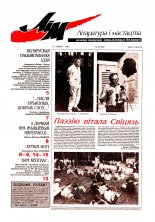 Літаратура і мастацтва 24 (3952) 1998