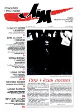 Літаратура і мастацтва 39 (3915) 1997