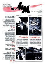 Літаратура і мастацтва 40 (3916) 1997