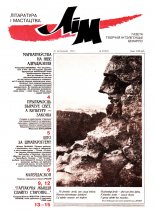Літаратура і мастацтва 41 (3917) 1997