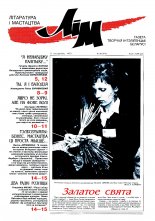 Літаратура і мастацтва 42 (3918) 1997