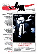 Літаратура і мастацтва 43 (3919) 1997