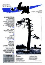 Літаратура і мастацтва 44 (3920) 1997