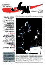 Літаратура і мастацтва 45 (3921) 1997