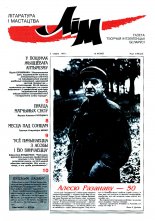 Літаратура і мастацтва 49 (3925) 1997