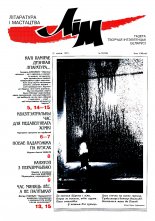 Літаратура і мастацтва 50 (3926) 1997