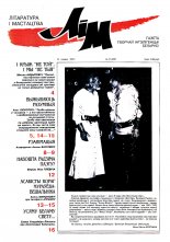 Літаратура і мастацтва 51 (3927) 1997